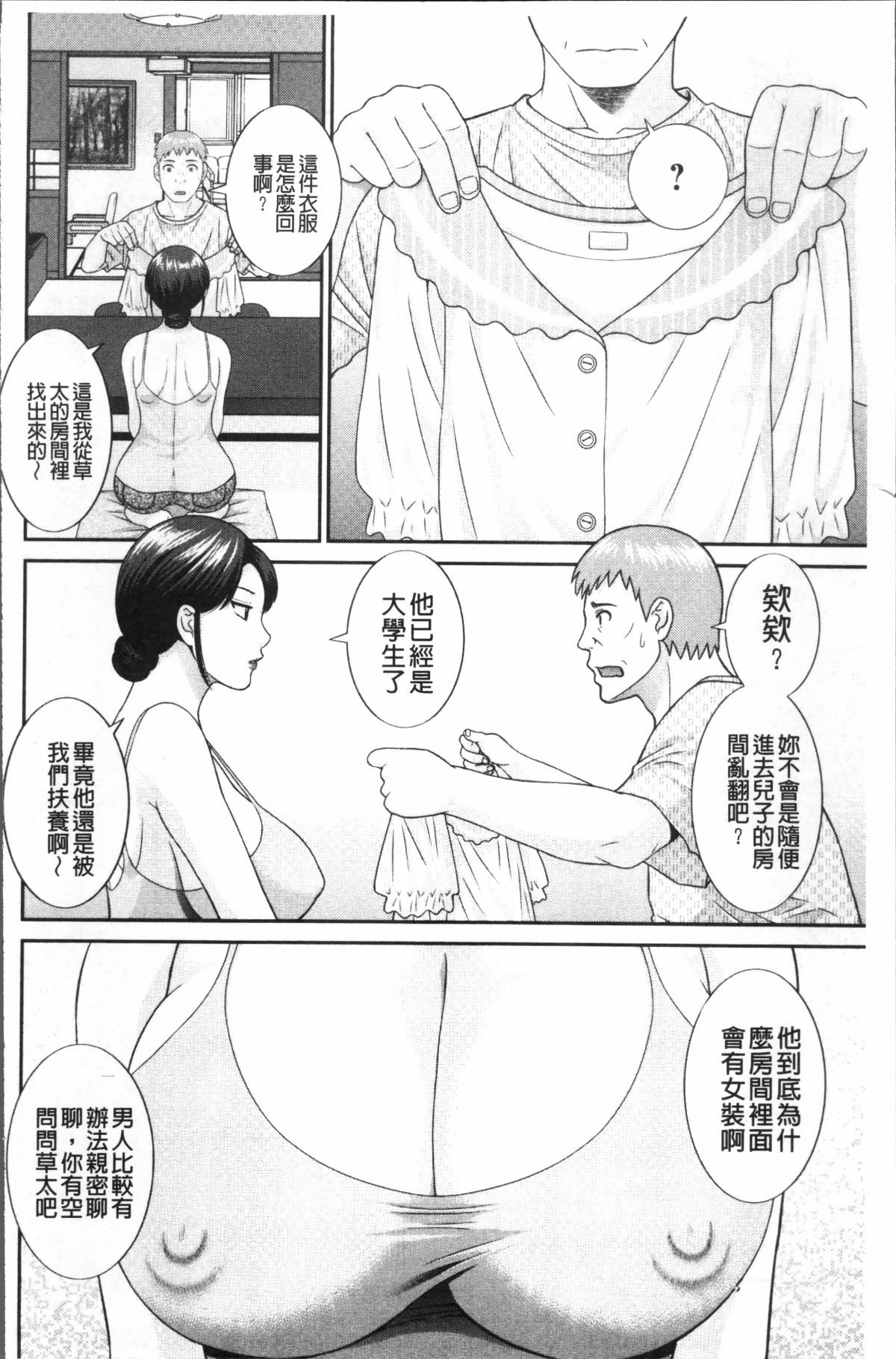 めぐみさんは息子の彼女 1~2 - Page 84