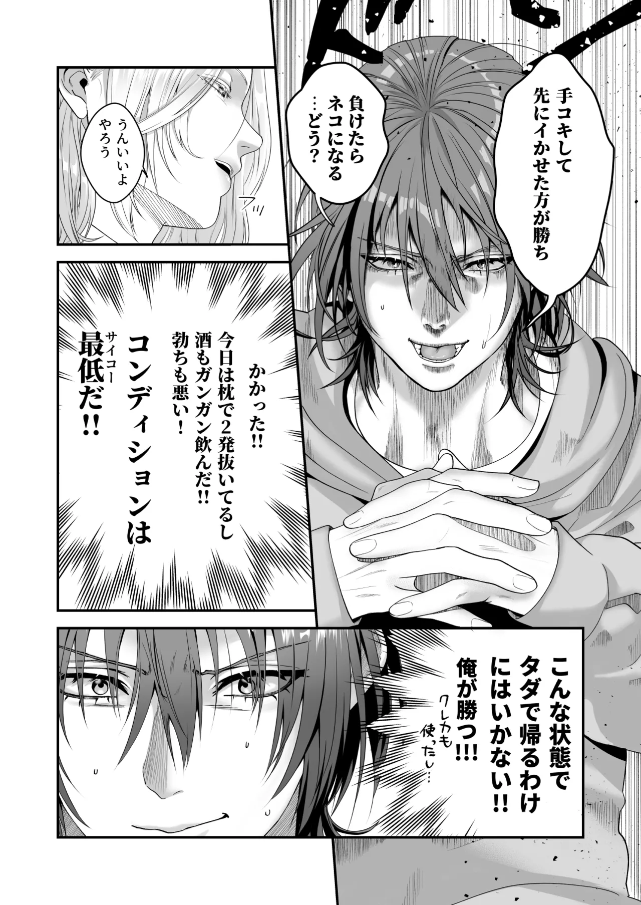 Ore ga Anta ni Makeru Wake ga Nai! - Page 12