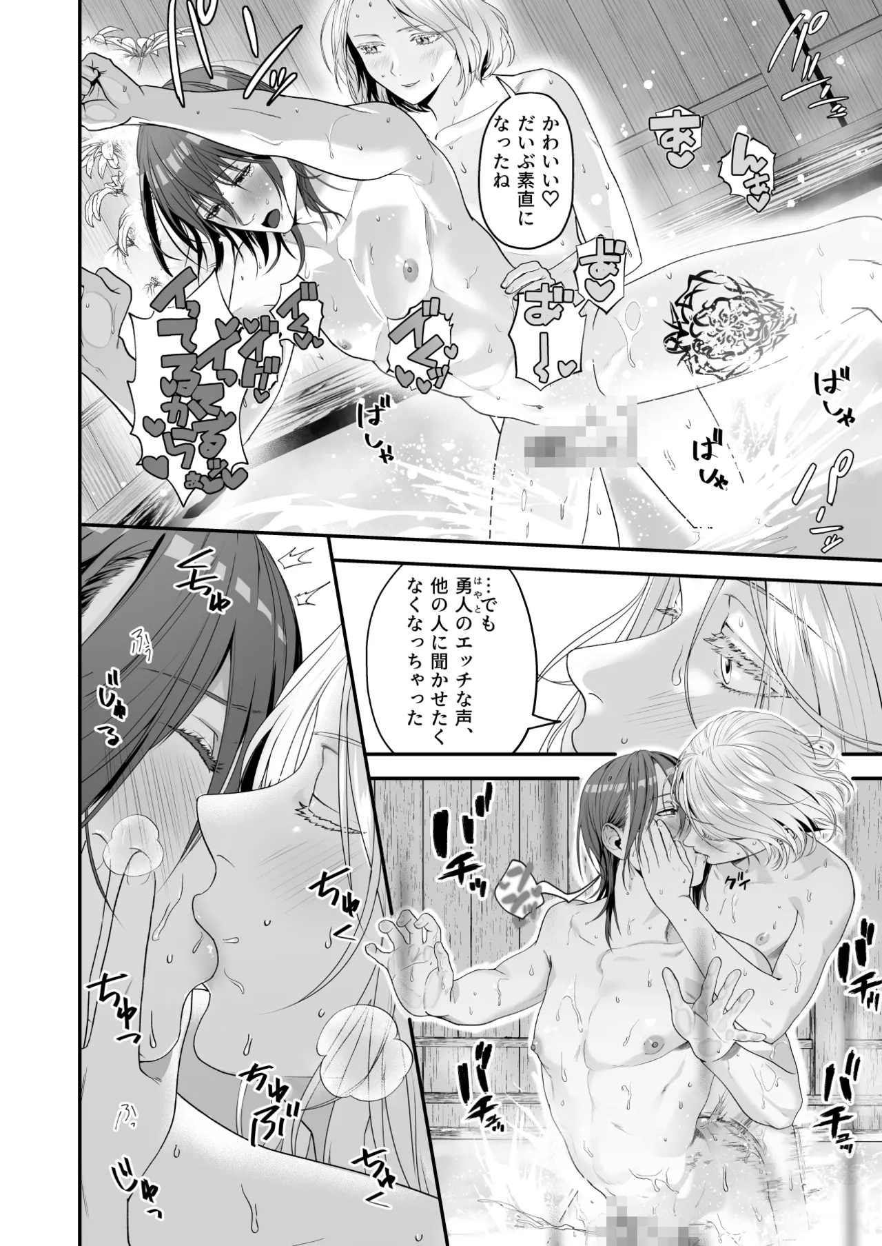 Ore ga Anta ni Makeru Wake ga Nai! - Page 28