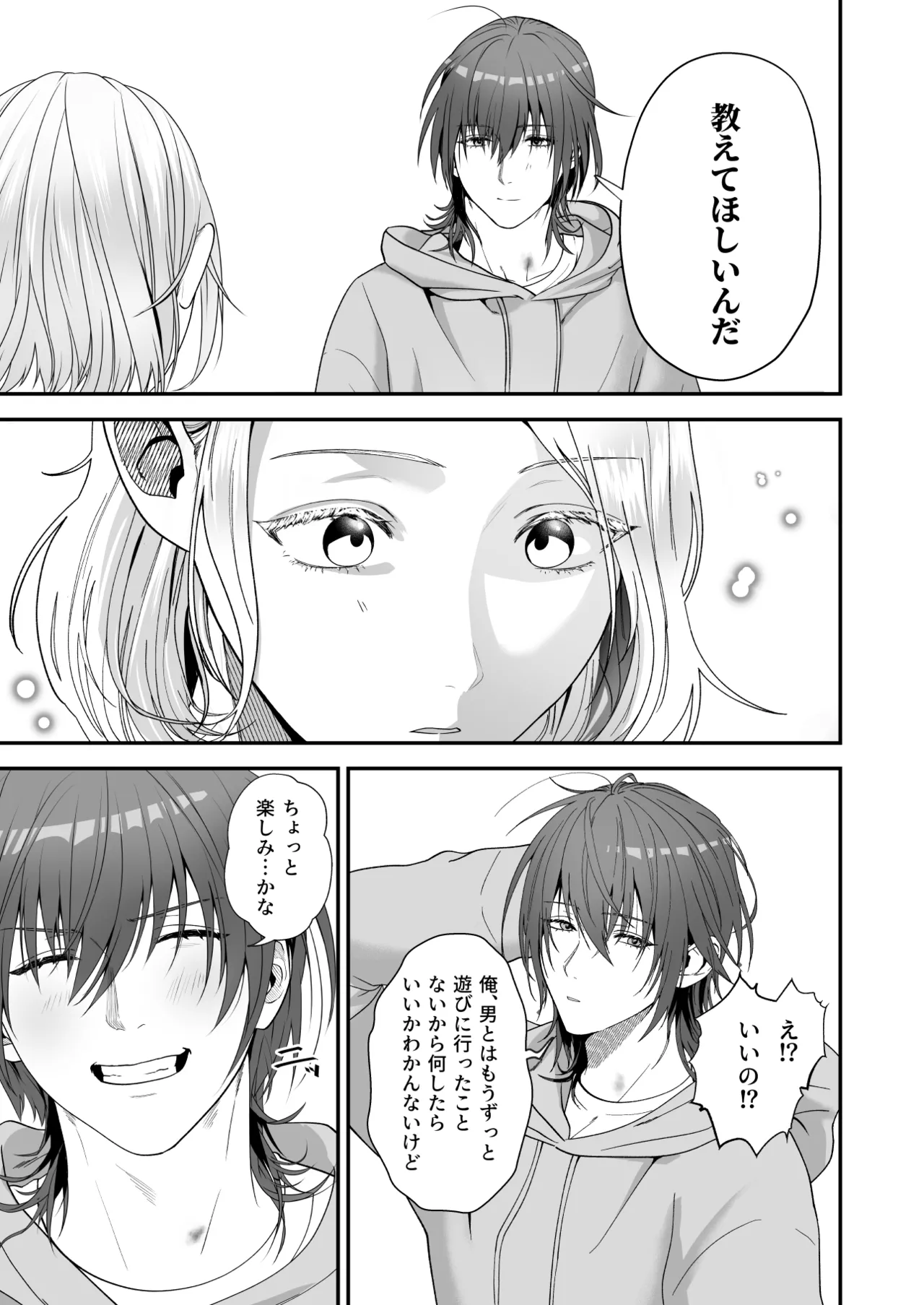 Ore ga Anta ni Makeru Wake ga Nai! - Page 39