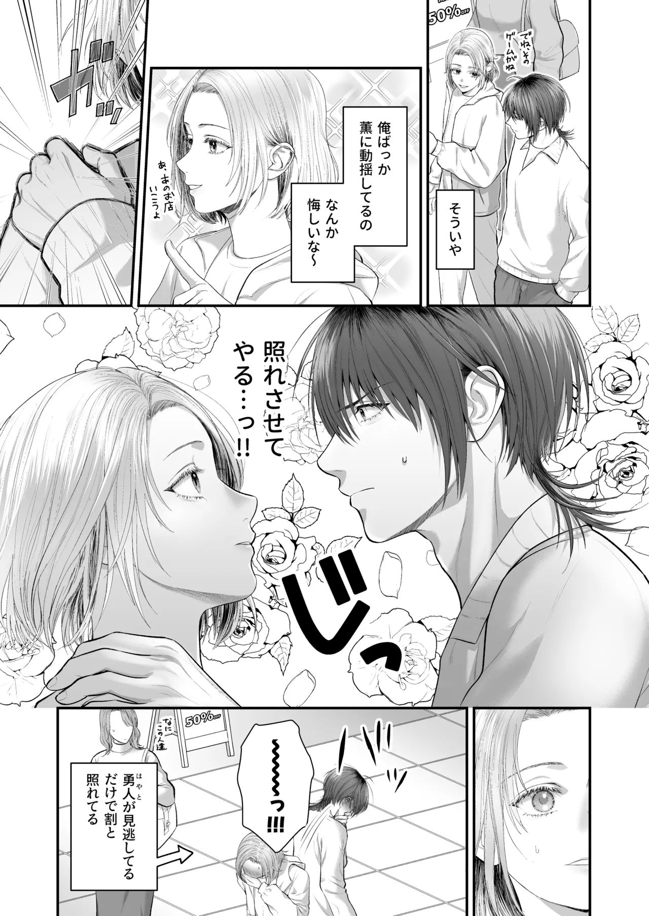 Ore ga Anta ni Makeru Wake ga Nai! - Page 45
