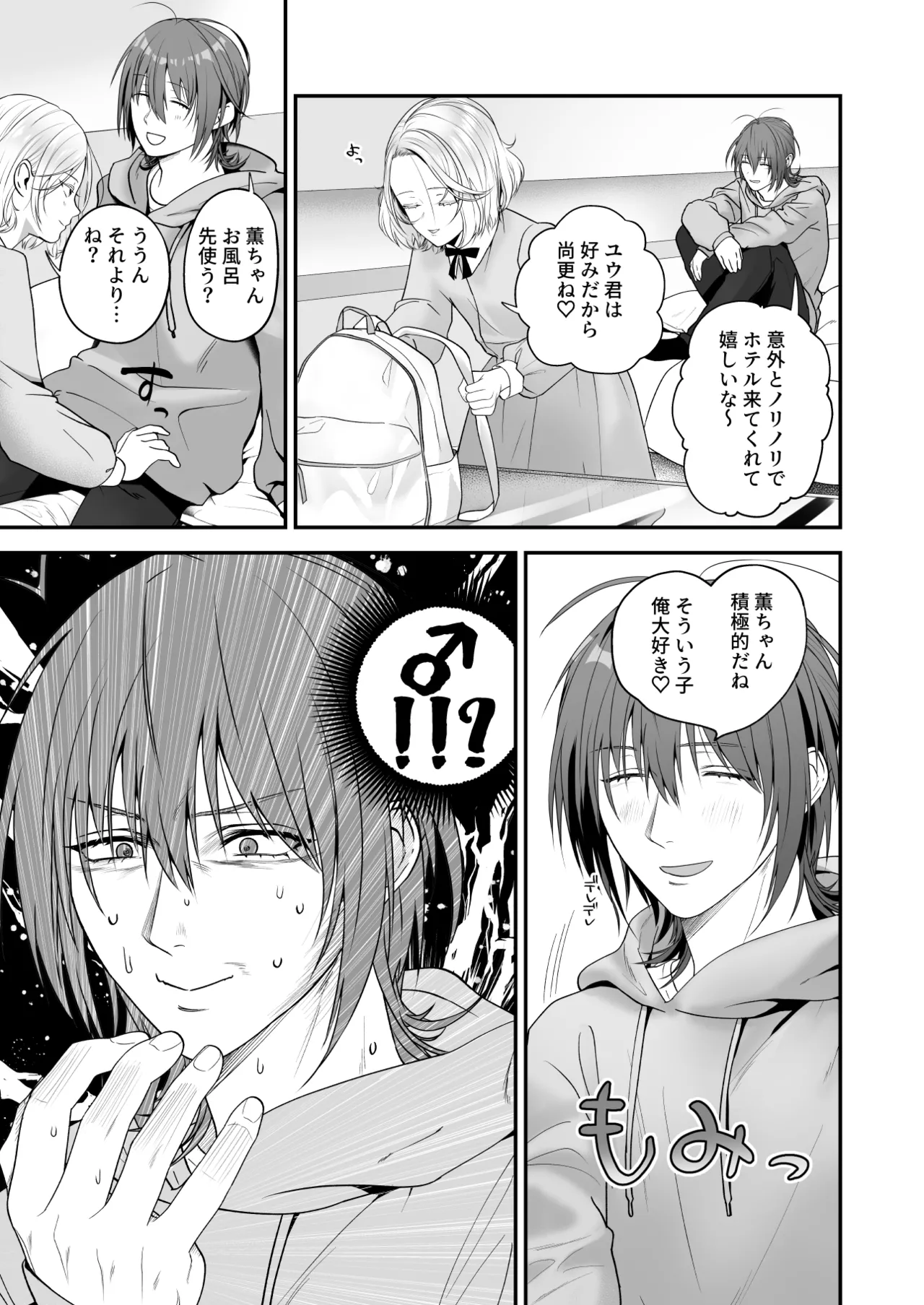 Ore ga Anta ni Makeru Wake ga Nai! - Page 9