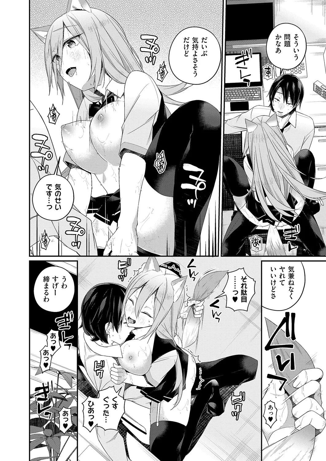 天使のしっぽ - Page 14