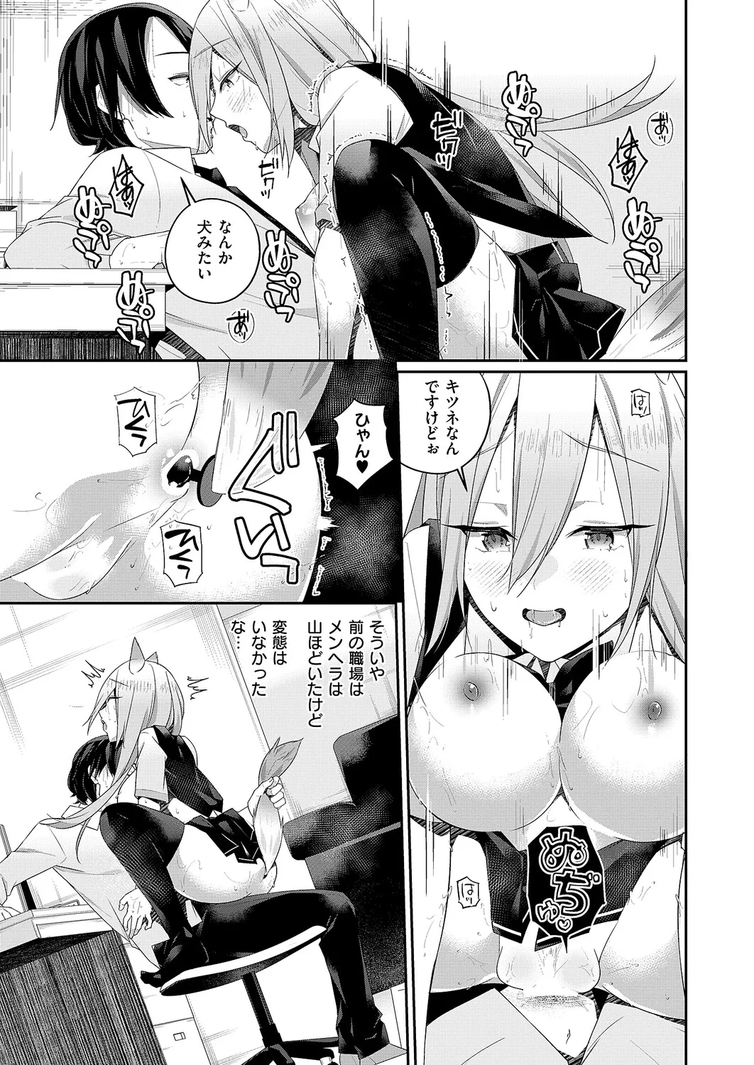 天使のしっぽ - Page 15