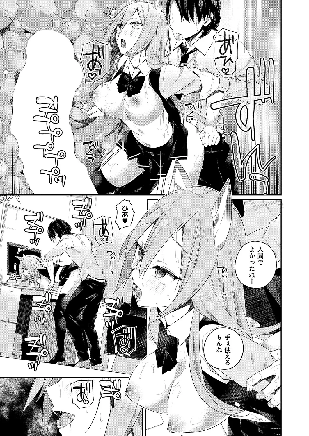 天使のしっぽ - Page 17