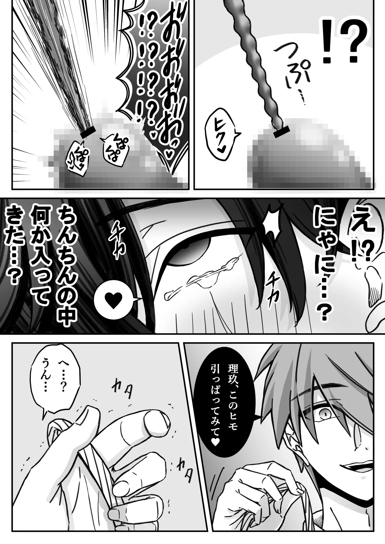"Shinai -Kyou-" ~Kairaku~ - Page 14