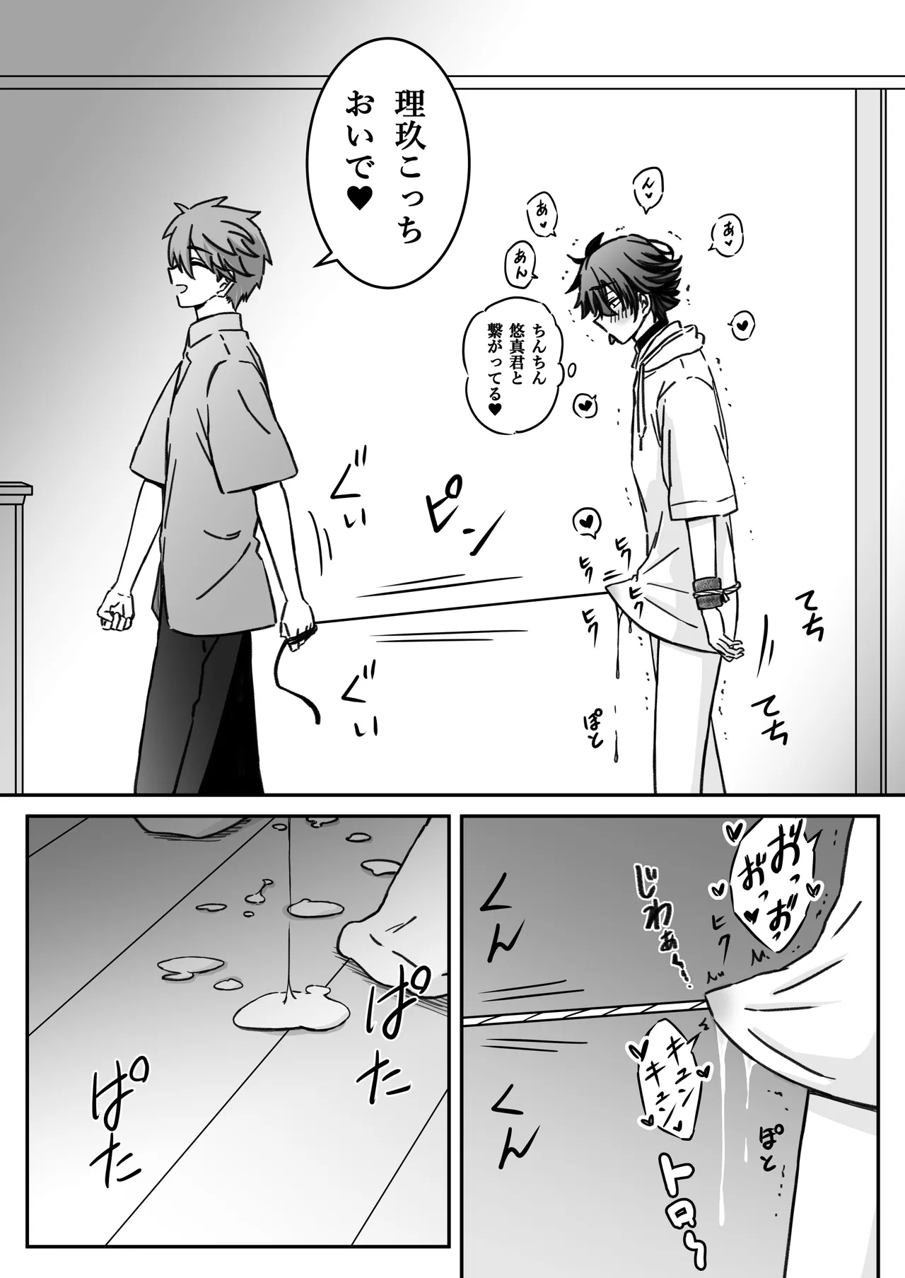 "Shinai -Kyou-" ~Kairaku~ - Page 21