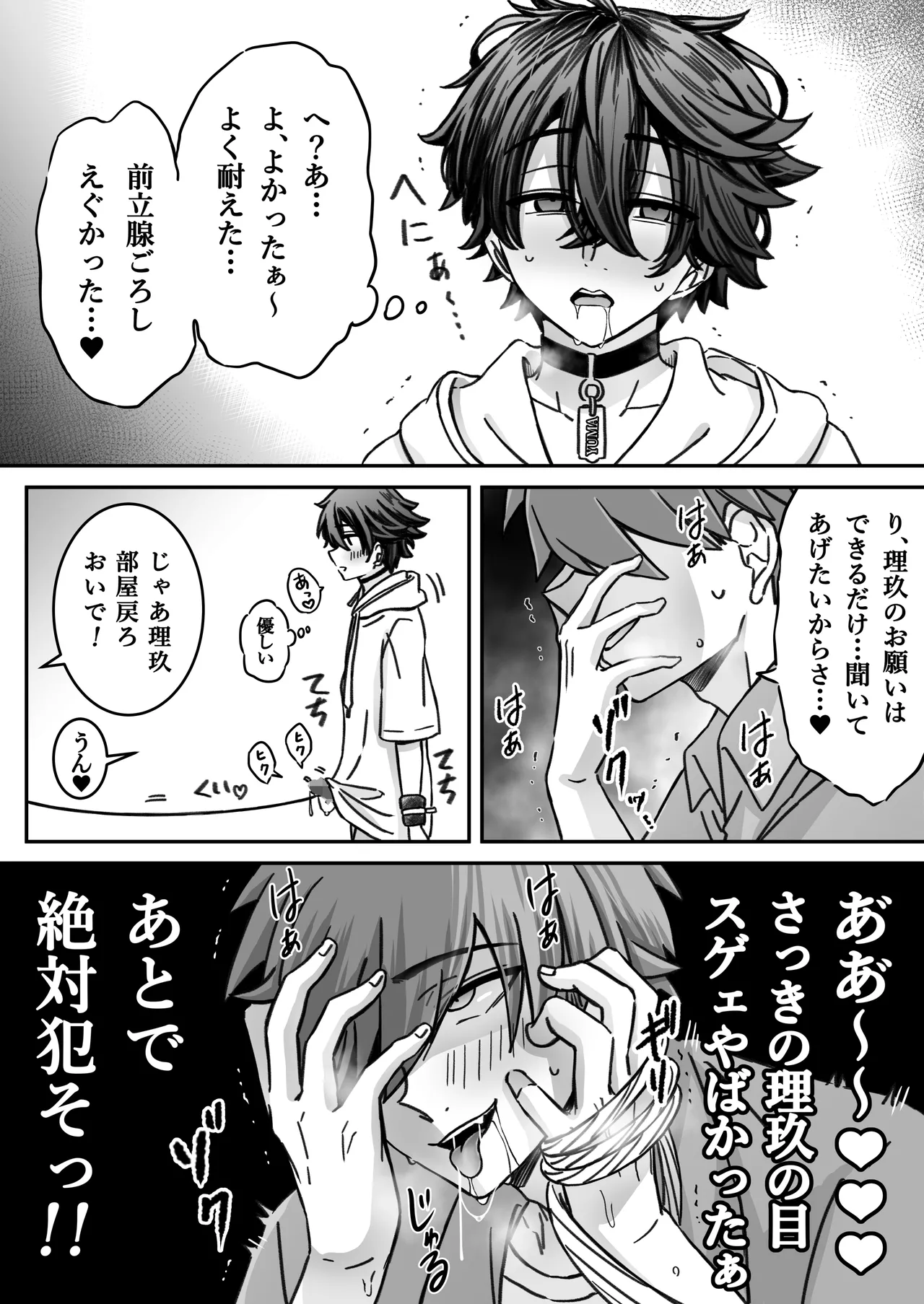 "Shinai -Kyou-" ~Kairaku~ - Page 35
