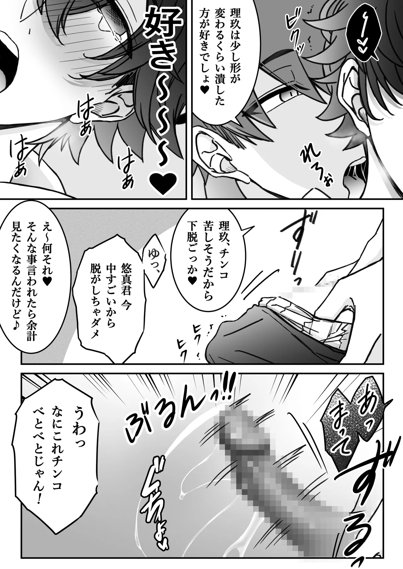 "Shinai -Kyou-" ~Kairaku~ - Page 9
