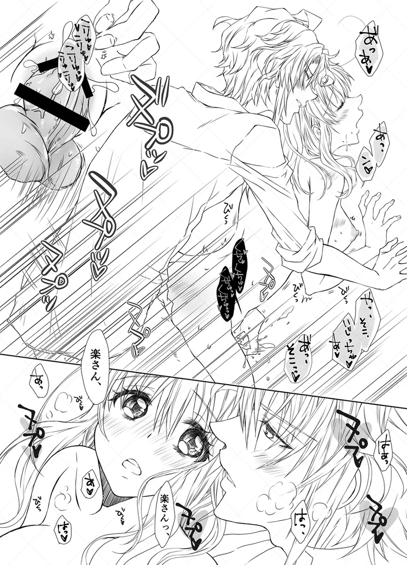 Yaotome Raku San Omedetō 2025 - Page 17
