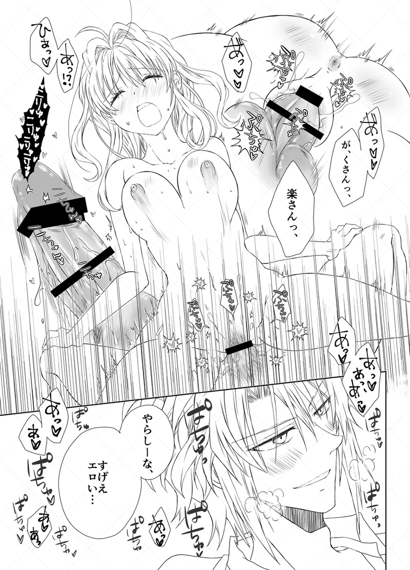 Yaotome Raku San Omedetō 2025 - Page 26