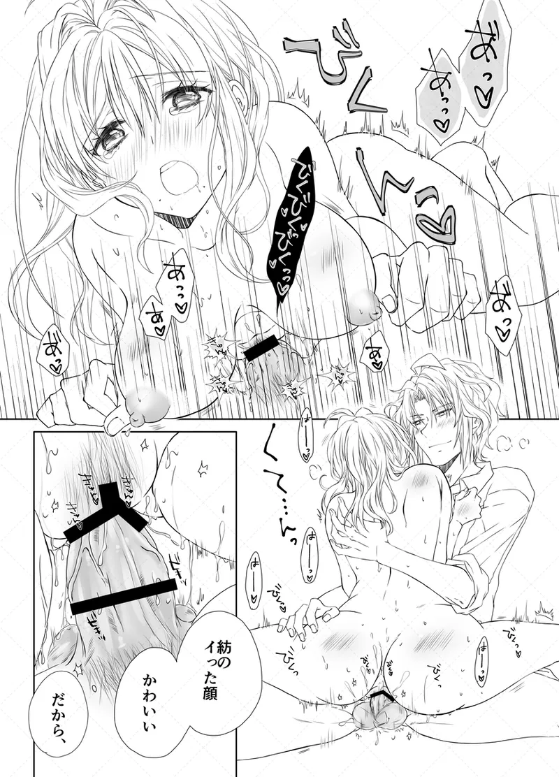 Yaotome Raku San Omedetō 2025 - Page 32