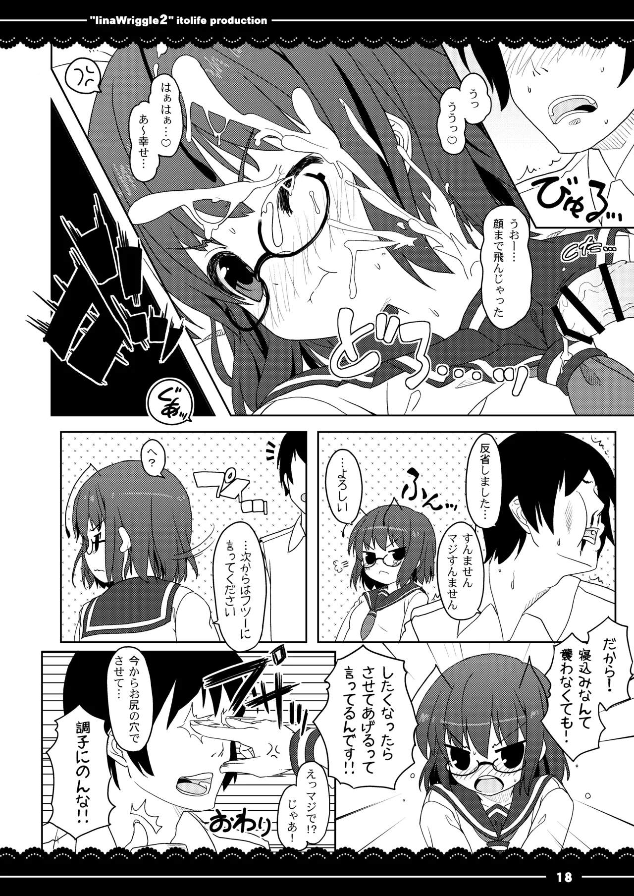 IinaWriggle 2 - Page 19