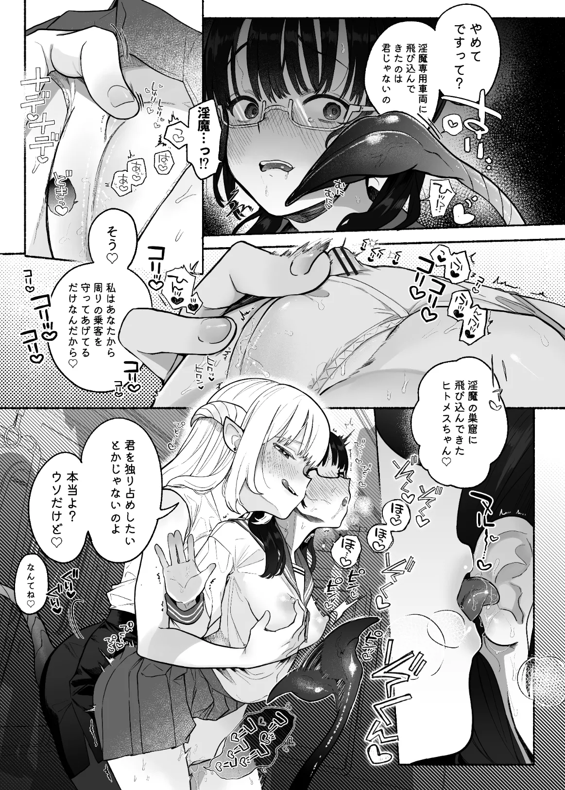Inma Senyou Sharyou JK Yuri Chikansen - Page 12