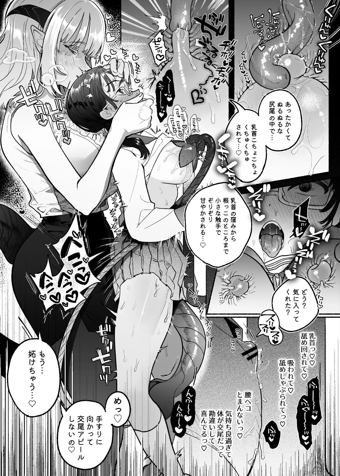 Inma Senyou Sharyou JK Yuri Chikansen - Page 21