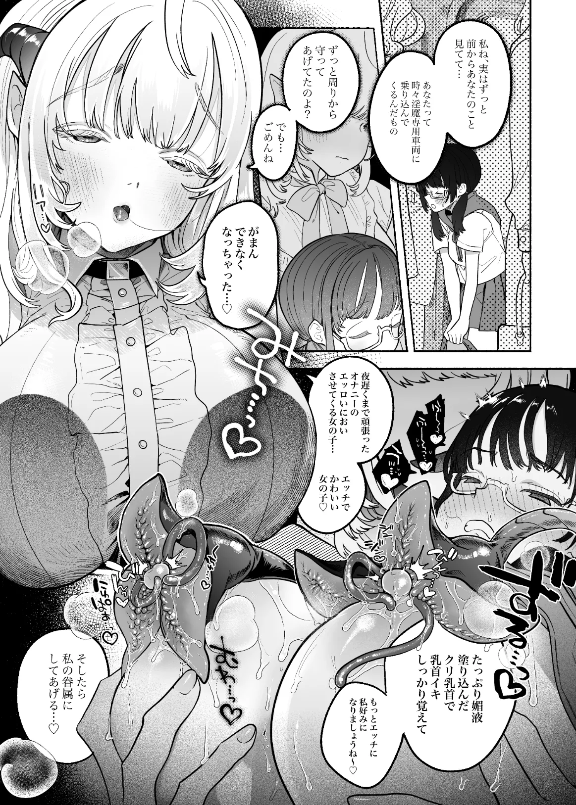 Inma Senyou Sharyou JK Yuri Chikansen - Page 22
