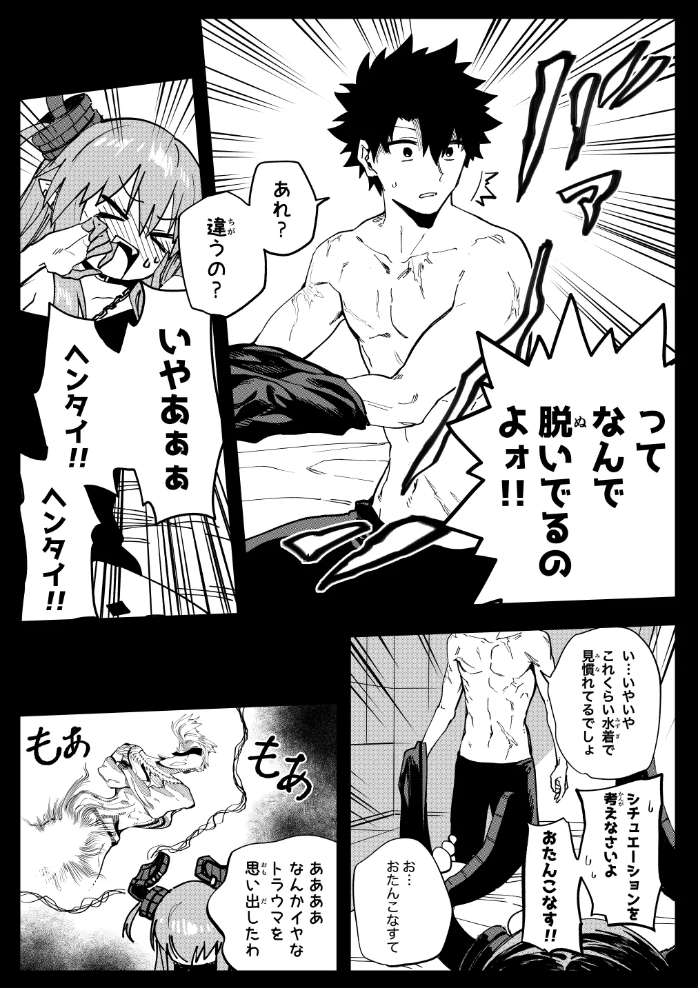 エリちゃん - Page 11