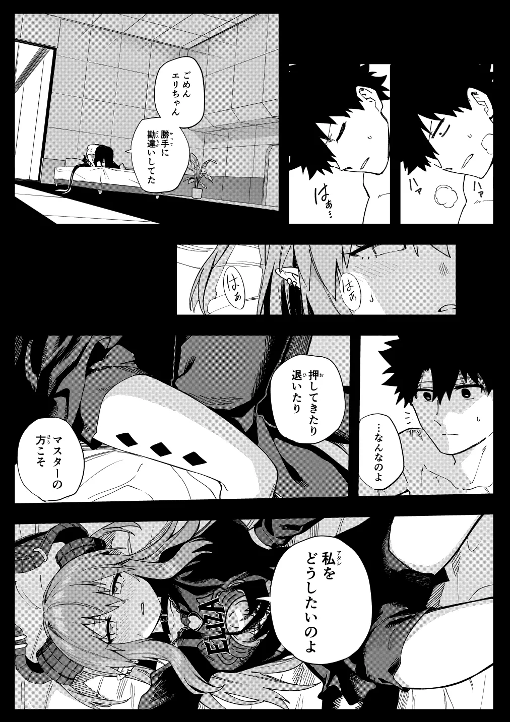 エリちゃん - Page 14
