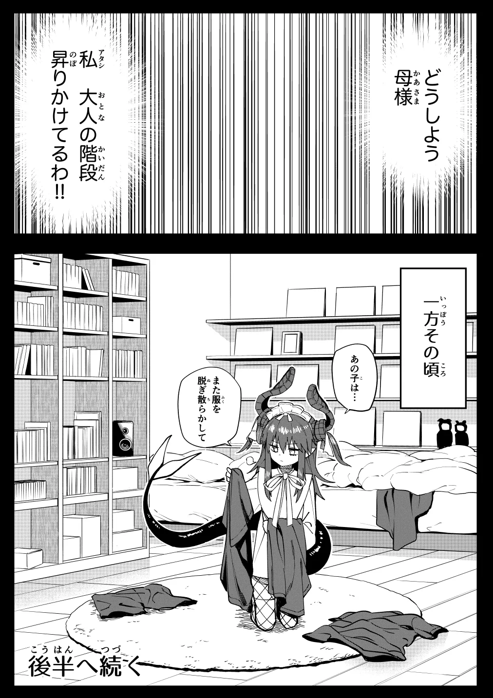 エリちゃん - Page 16