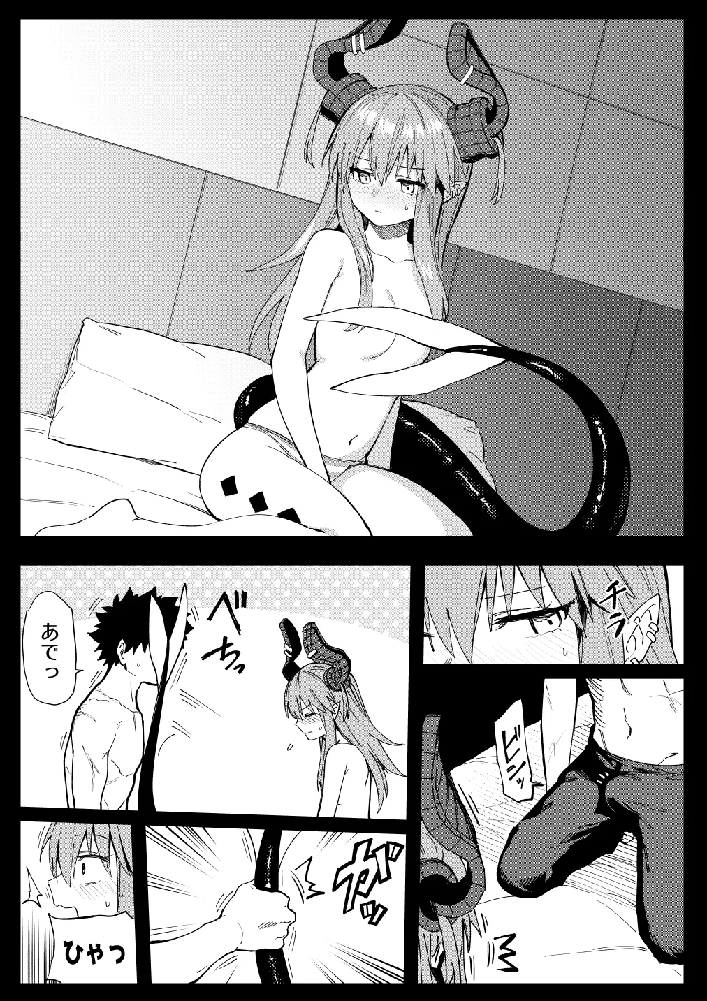 エリちゃん - Page 21
