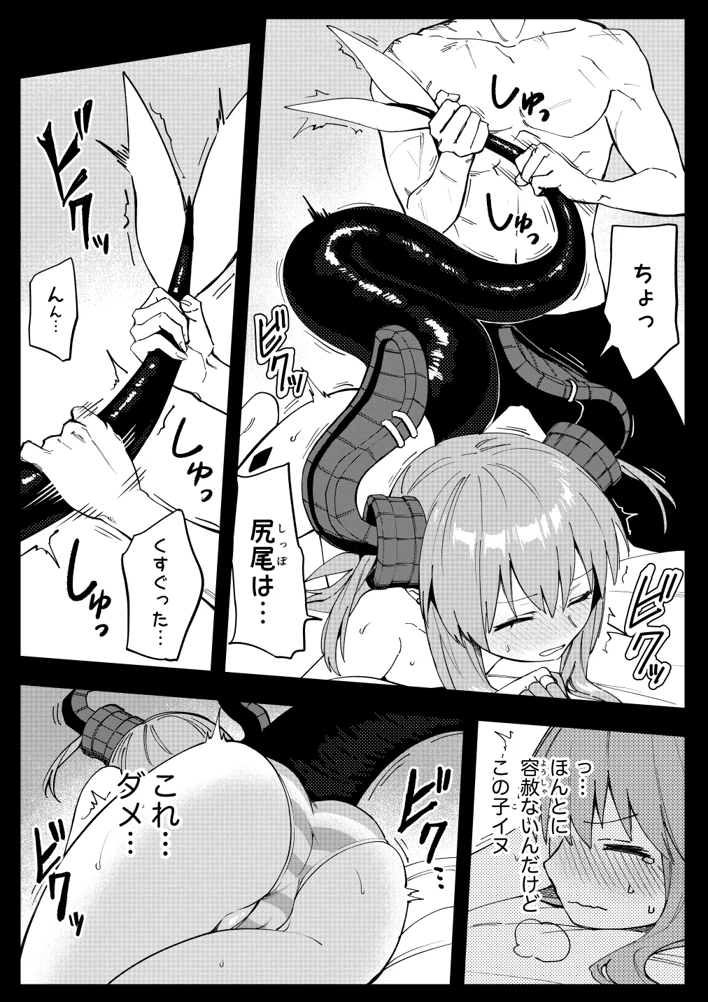 エリちゃん - Page 22
