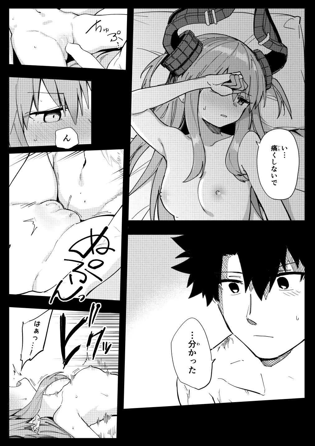 エリちゃん - Page 26