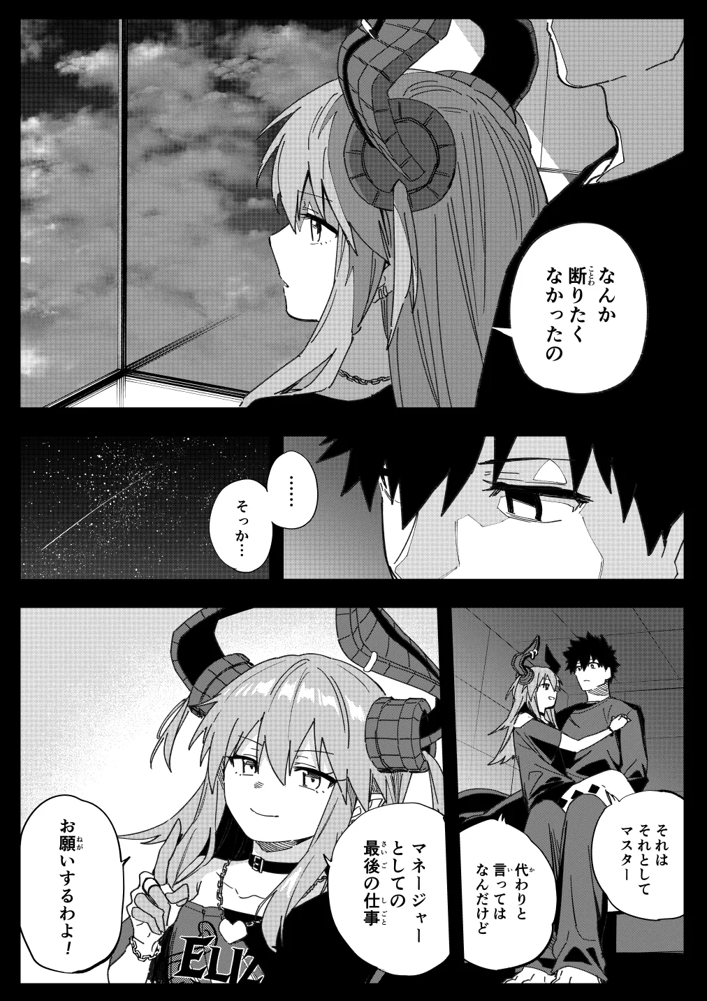エリちゃん - Page 33