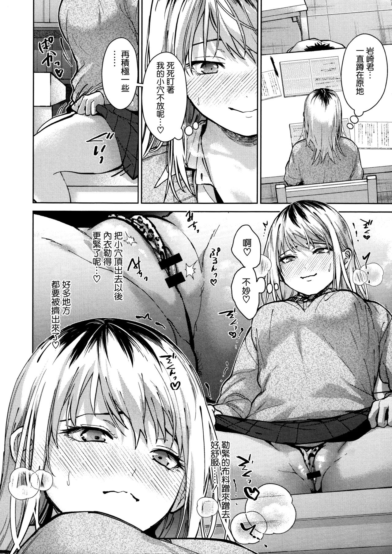 Hayaku Shiyo？ch.1 - Page 24