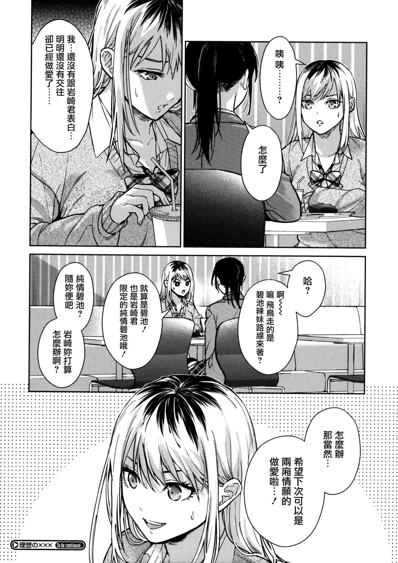 Hayaku Shiyo？ch.1 - Page 44