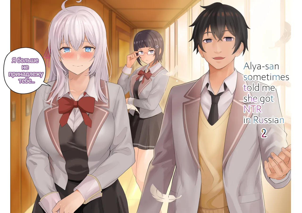 Alya-san II - Page 1