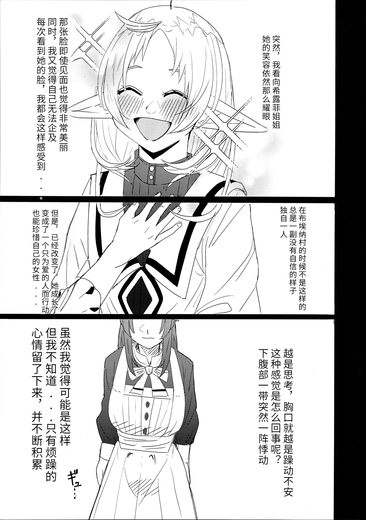 Aishi etto Aisha x Sylphiette Hon - Page 11