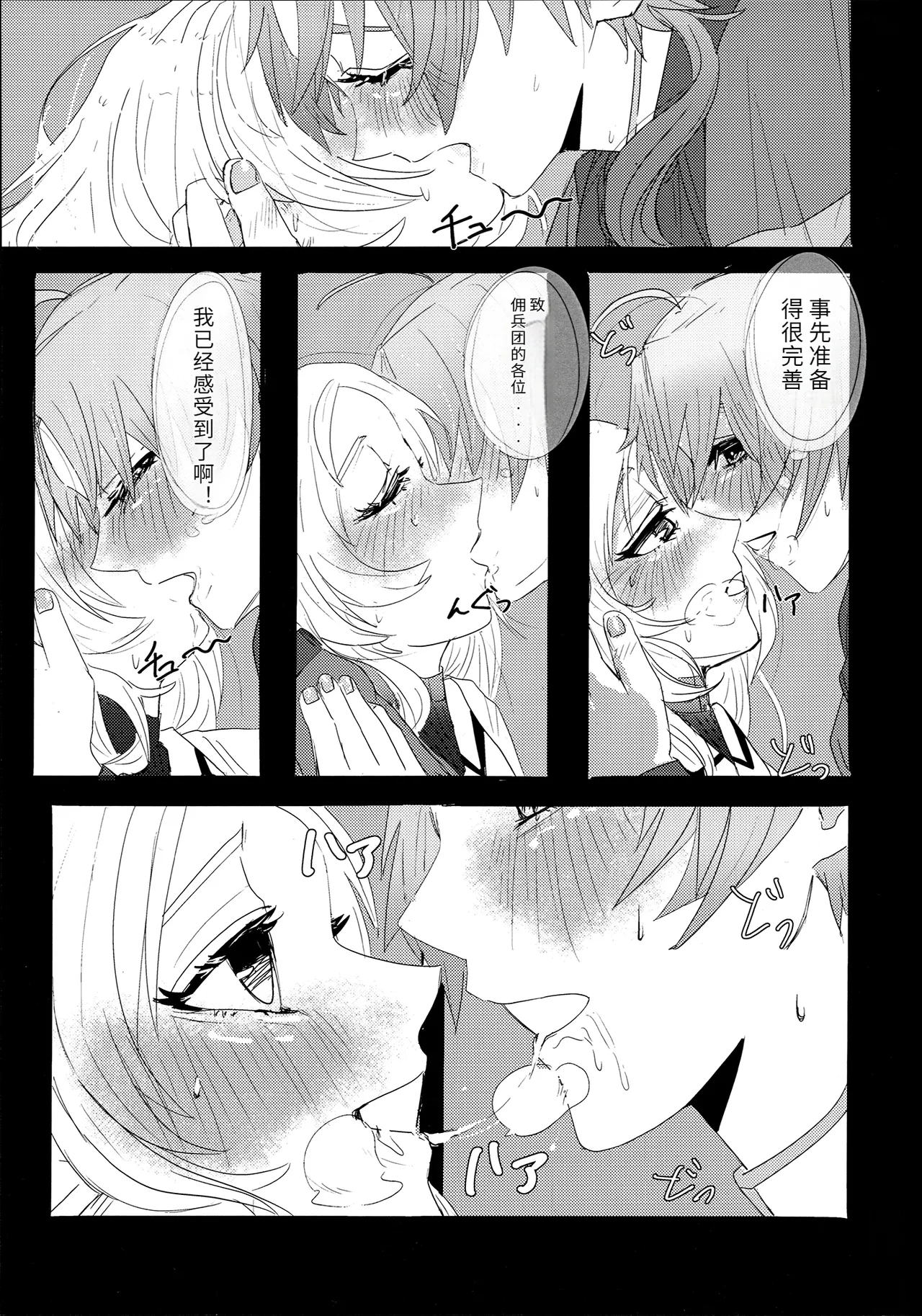 Aishi etto Aisha x Sylphiette Hon - Page 17