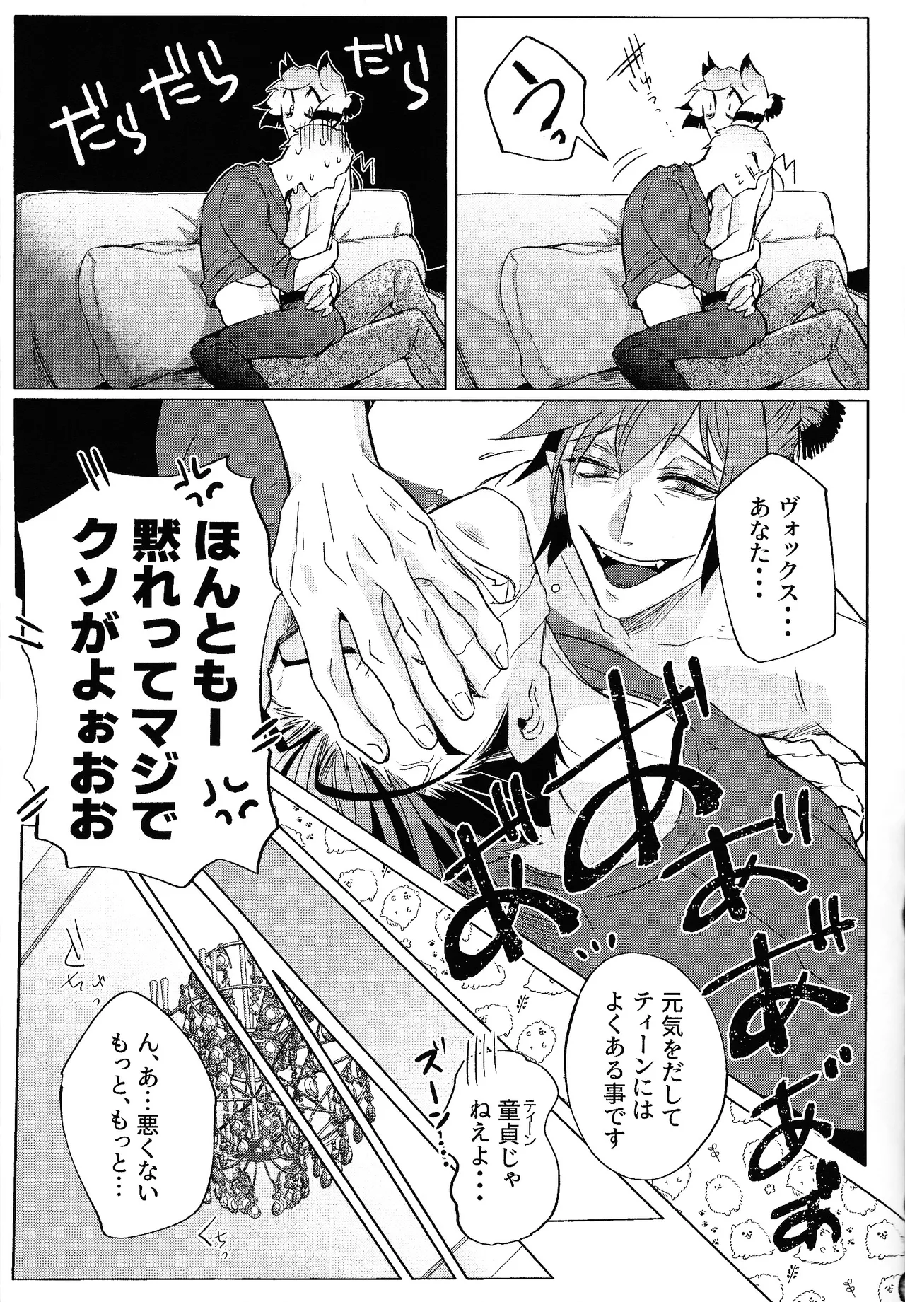 Akumana bokurano 365-nichi - Page 14