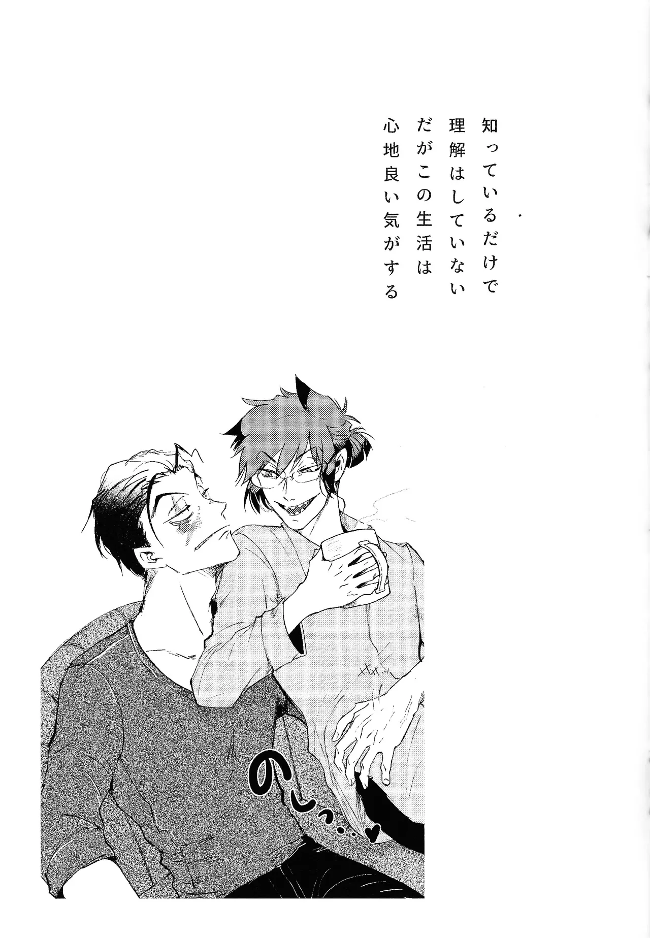 Akumana bokurano 365-nichi - Page 24
