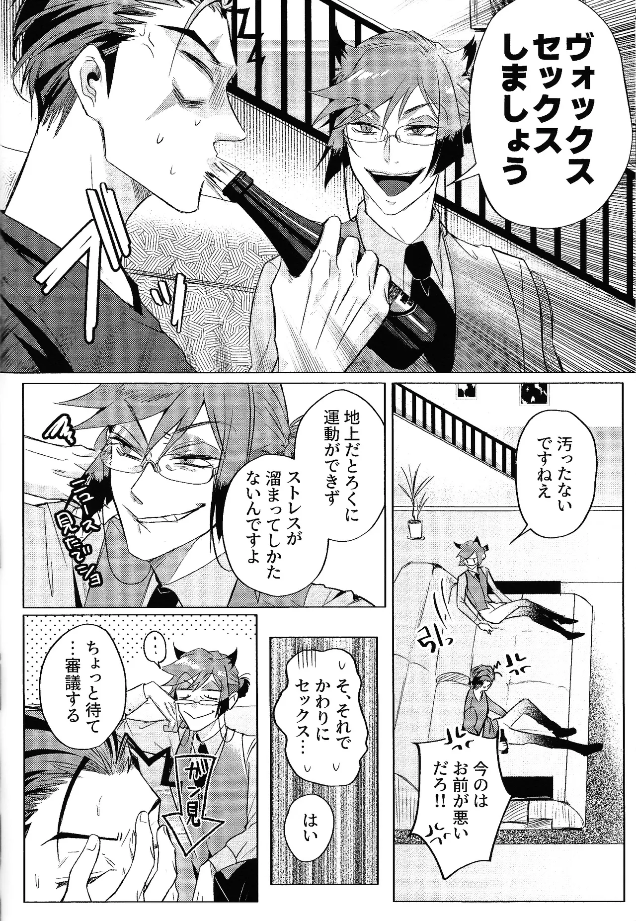 Akumana bokurano 365-nichi - Page 9