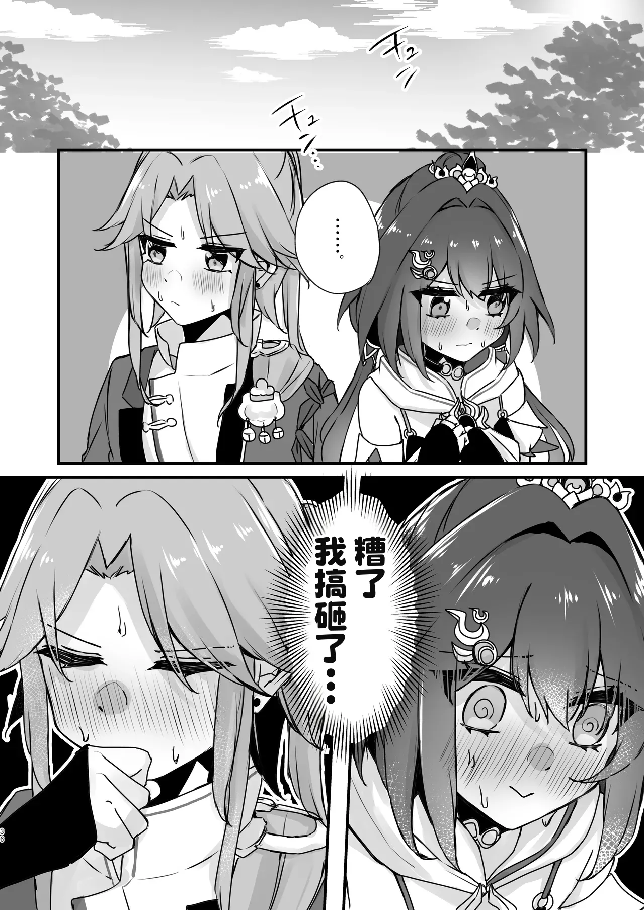 Itadakarechaimasu - Page 36