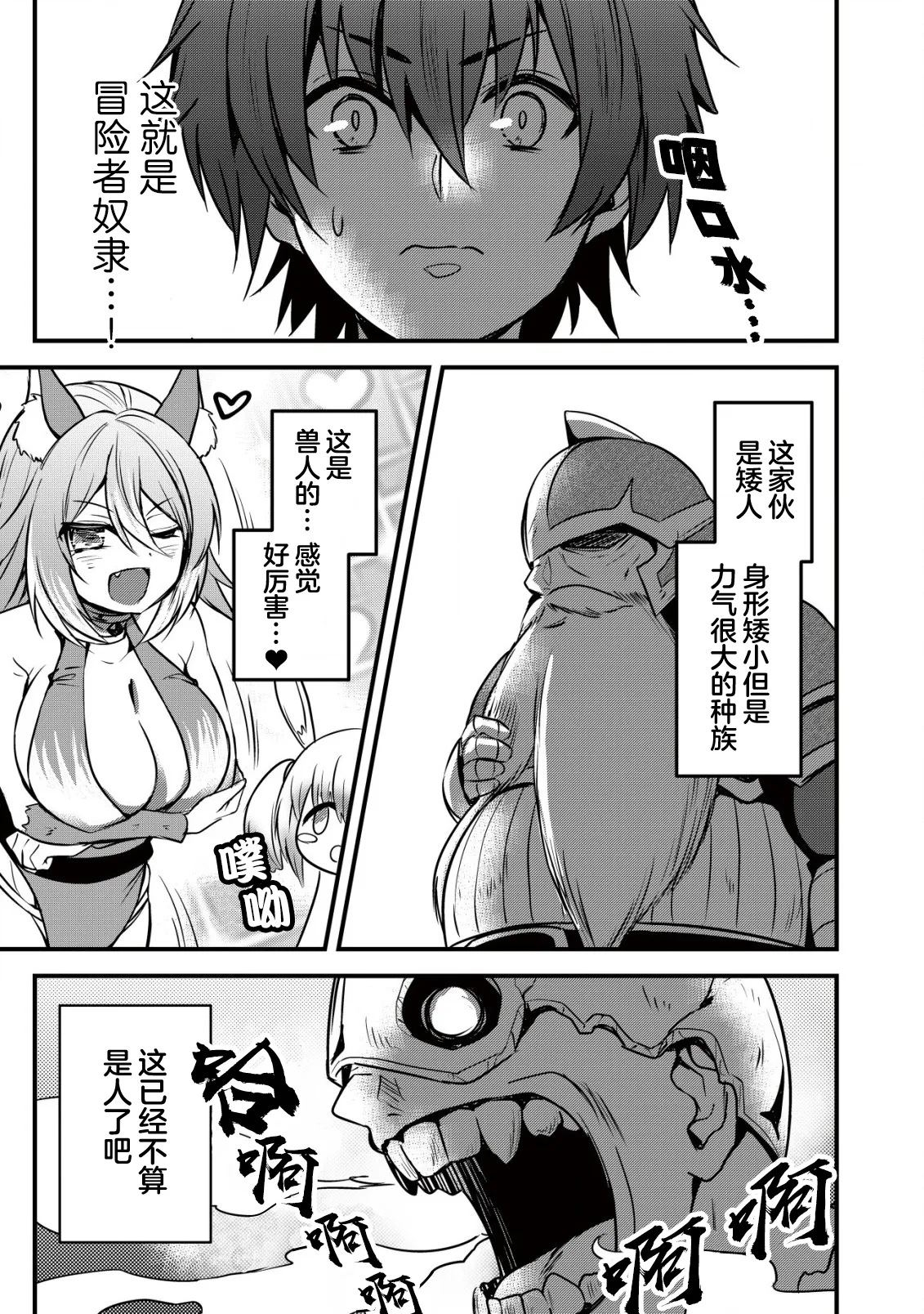 异世界女仆降临在我家 第二话 - Page 12