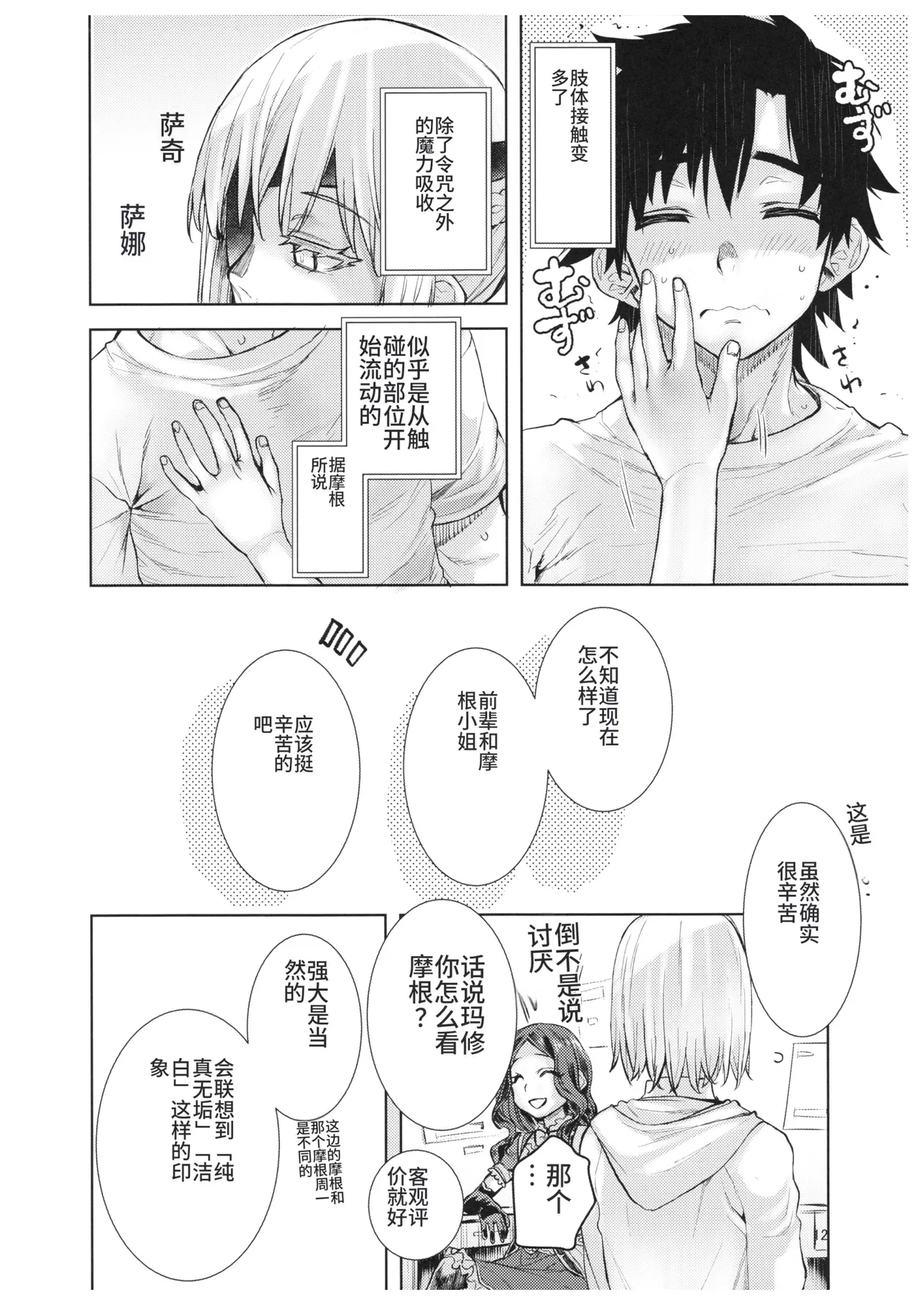 Joouheika no Seiteki Shinan 2 - Page 11