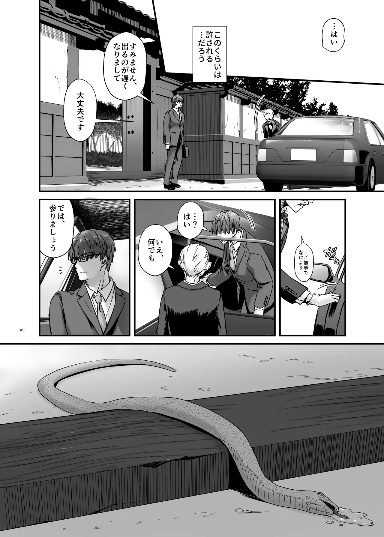 Haramaseya 4 - Page 91