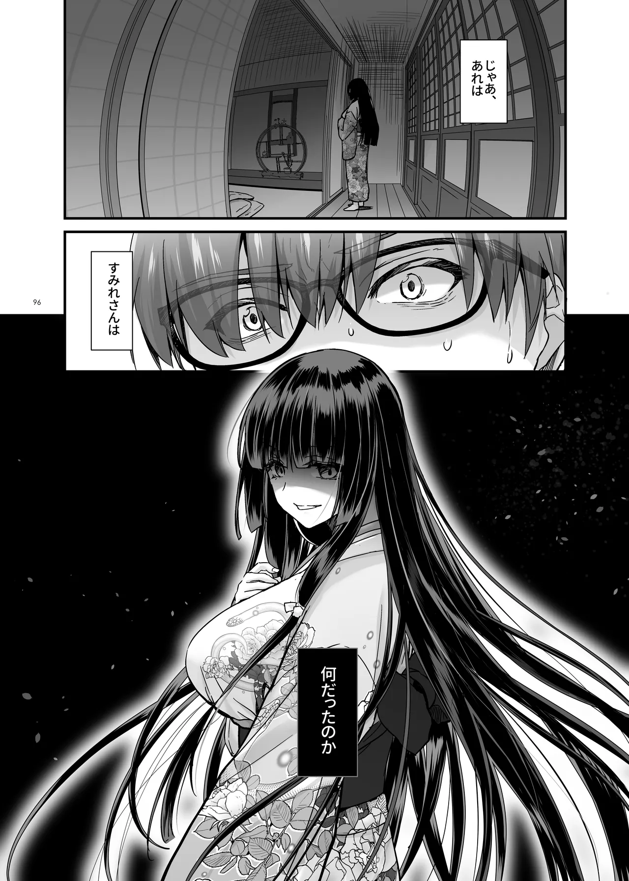 Haramaseya 4 - Page 95