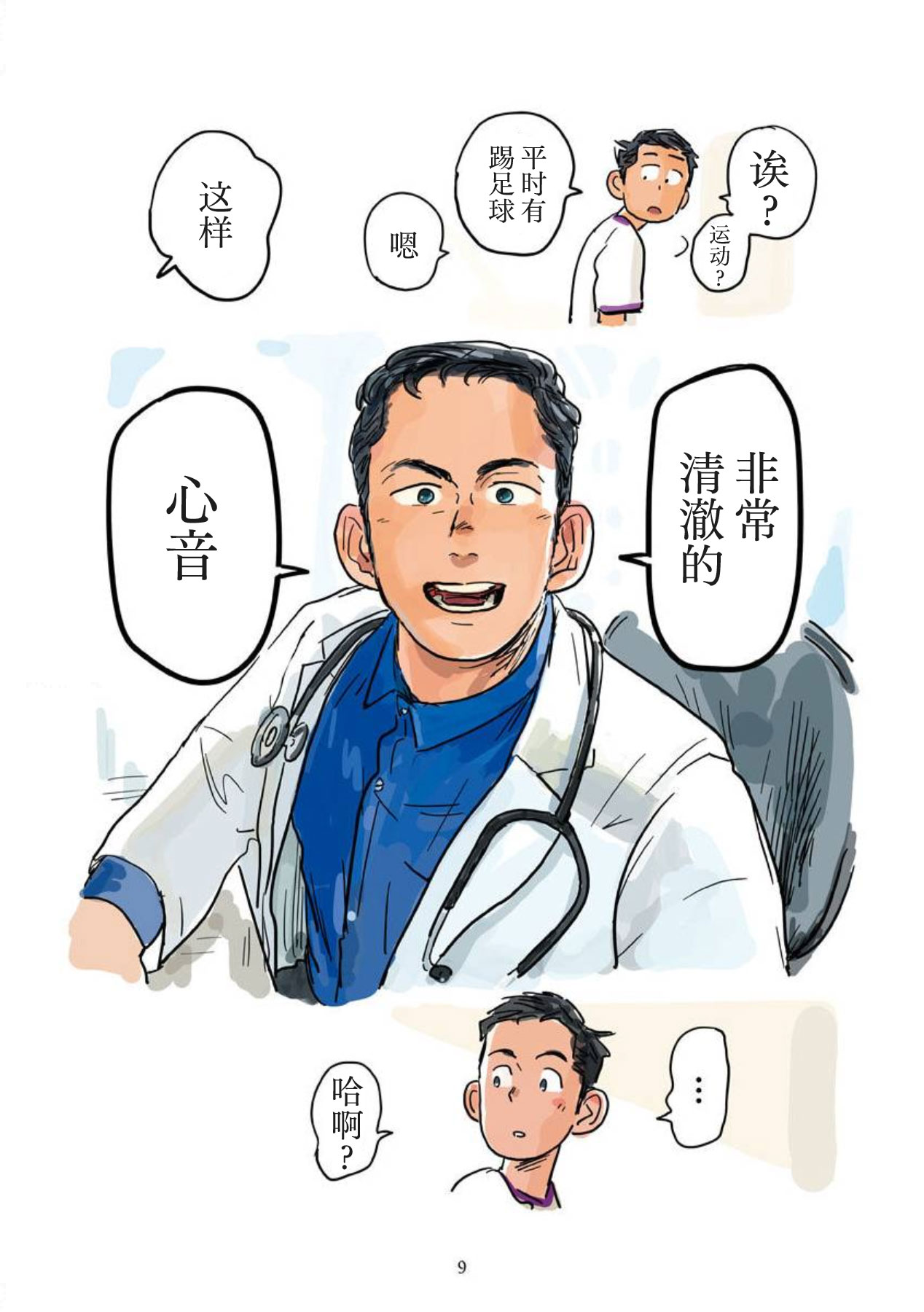 shin'on | 心音 - Page 10