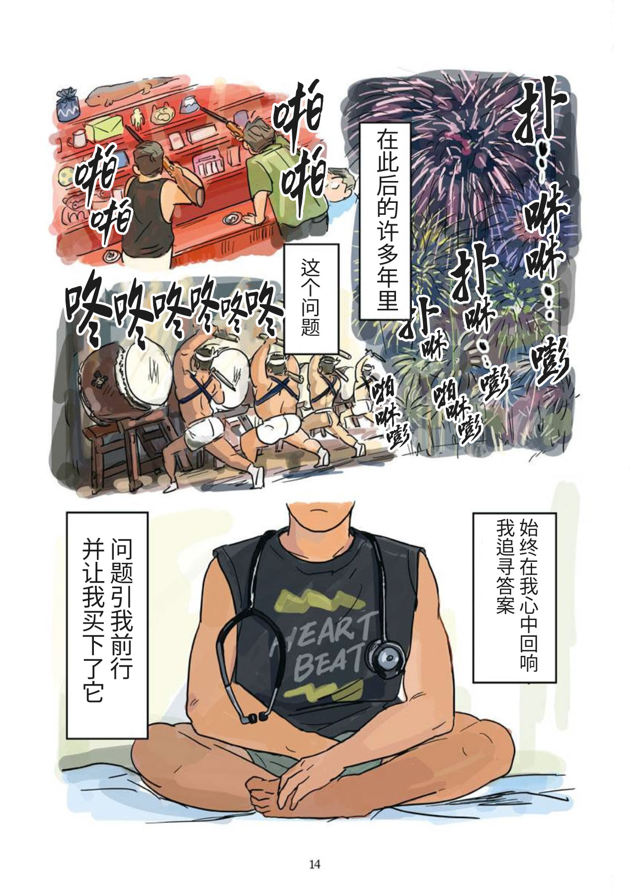 shin'on | 心音 - Page 15