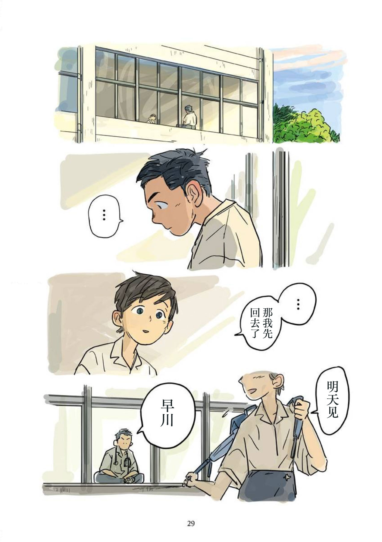 shin'on | 心音 - Page 30