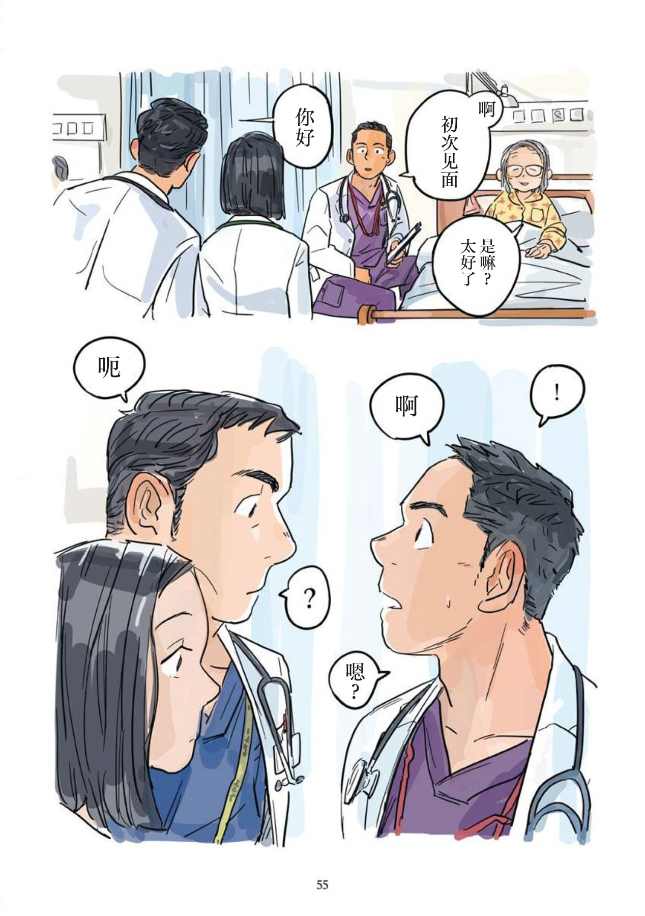 shin'on | 心音 - Page 56
