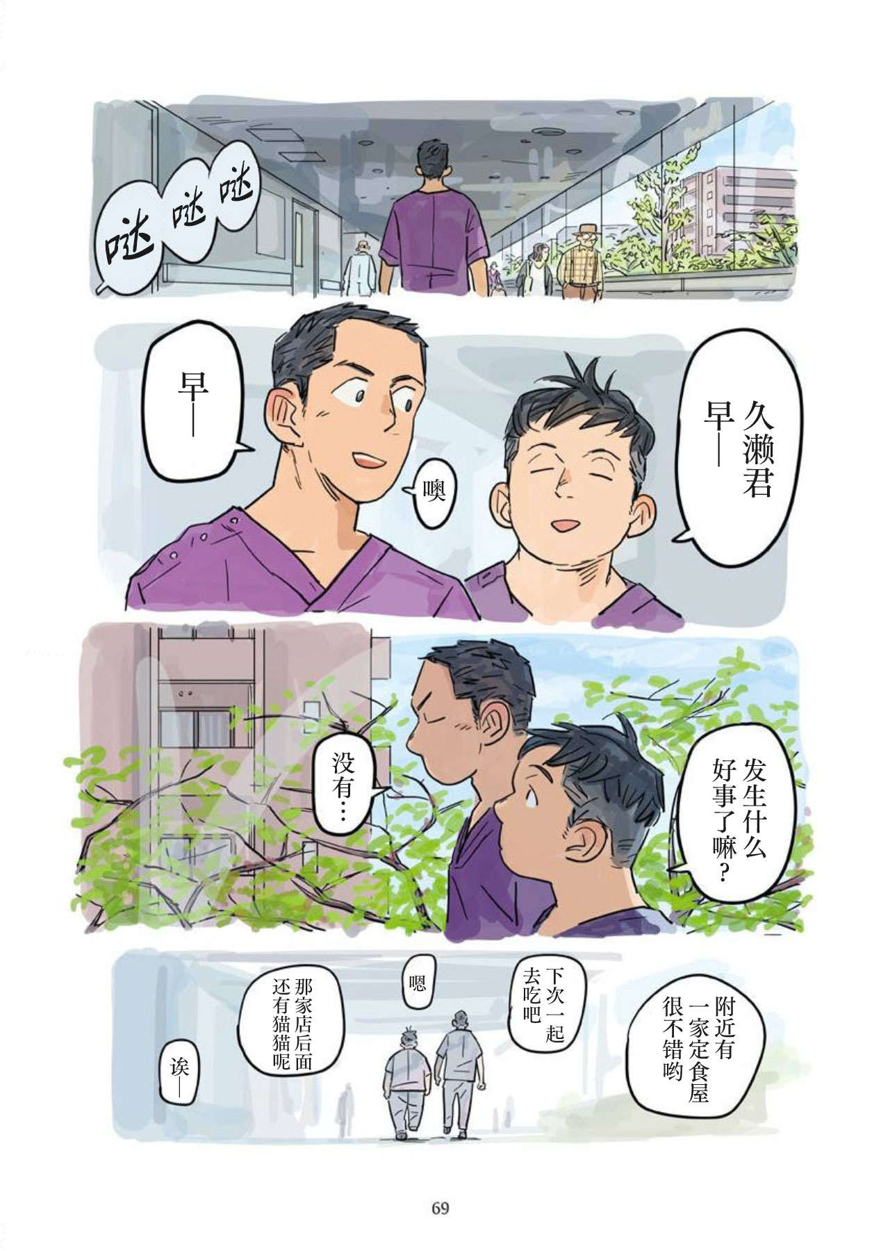 shin'on | 心音 - Page 70