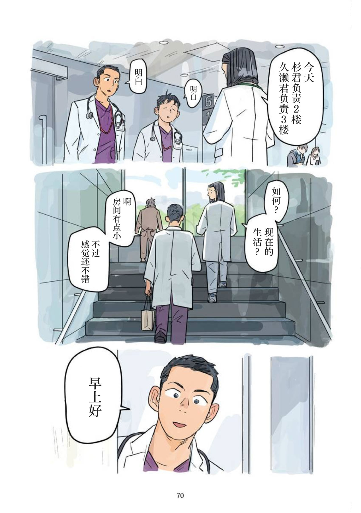 shin'on | 心音 - Page 71