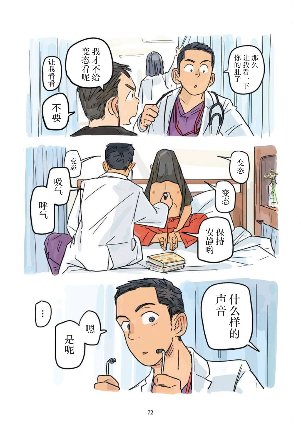shin'on | 心音 - Page 73
