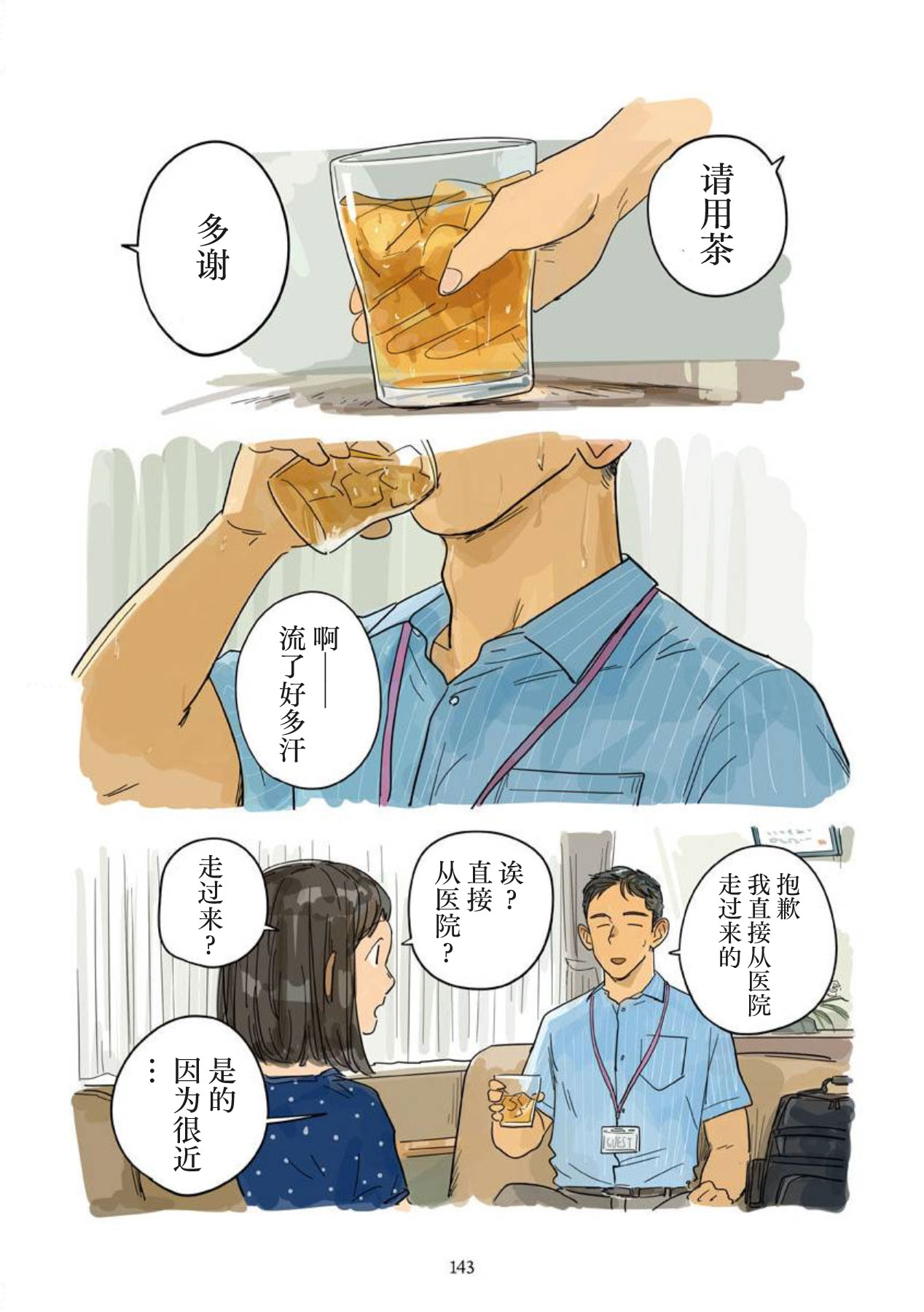 shin'on | 心音 - Page 79