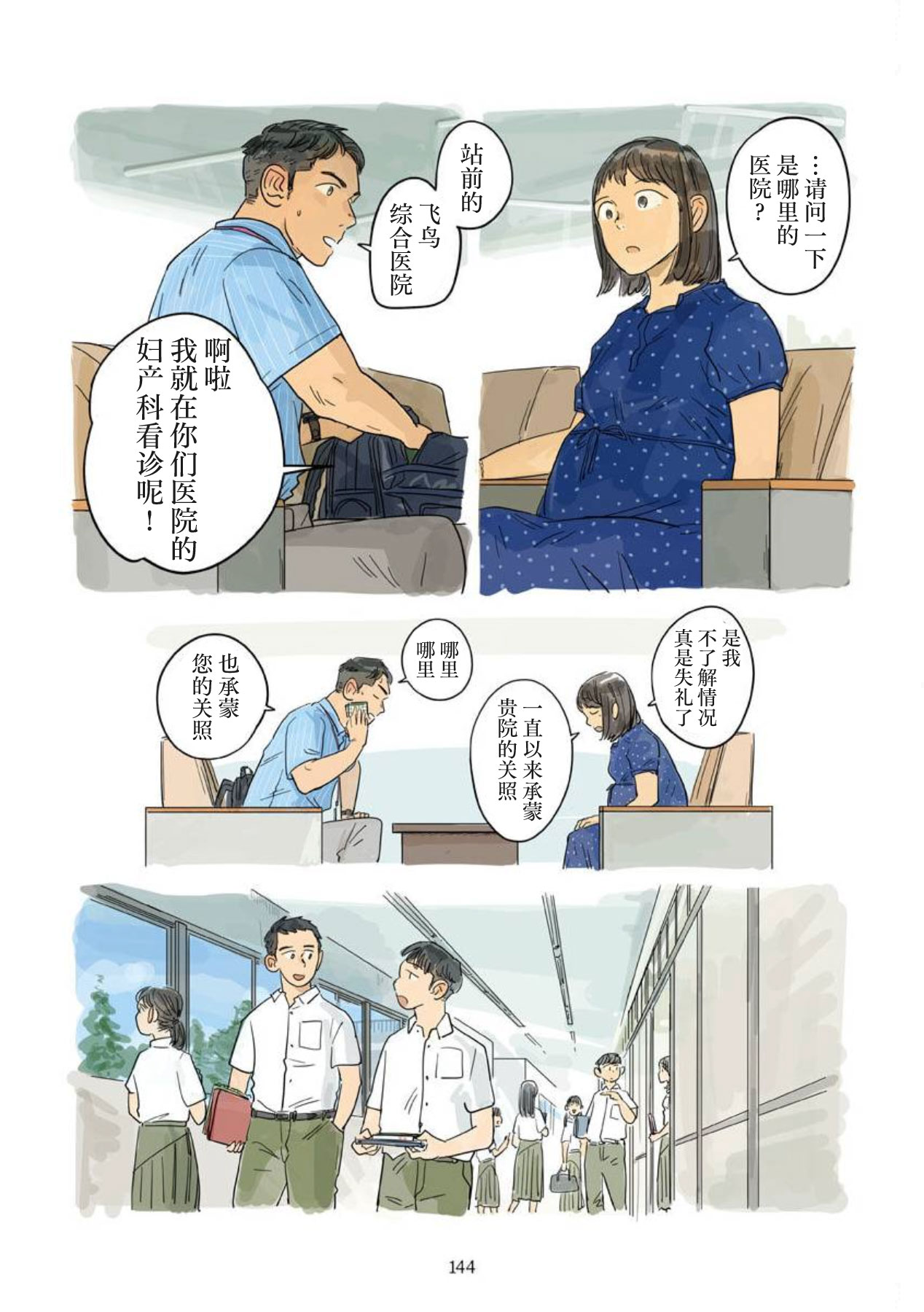 shin'on | 心音 - Page 80
