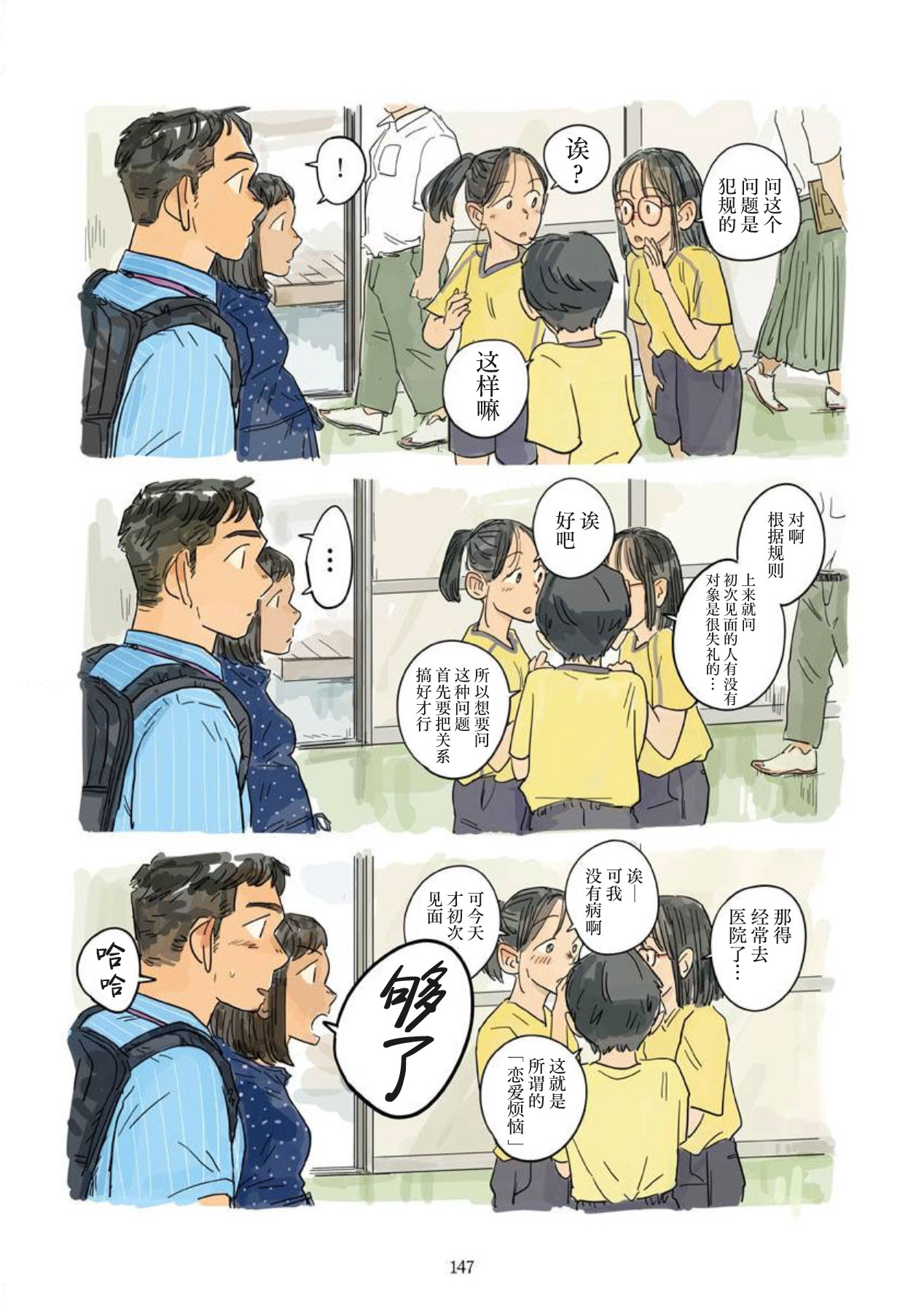 shin'on | 心音 - Page 83